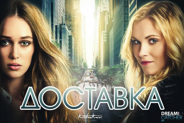 Доставка