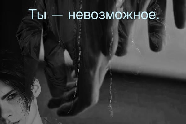 (Не)Оставь