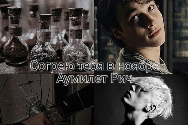 Согрею тебя в ноябре
