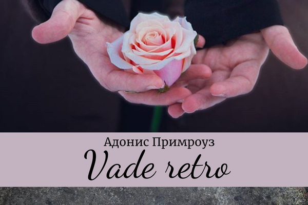 Vade retro
