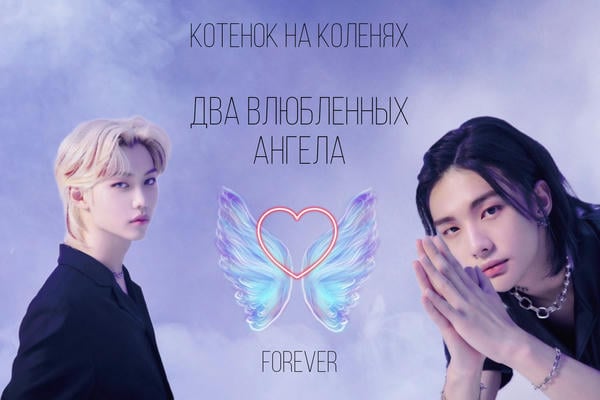 Два влюбленных ангела
