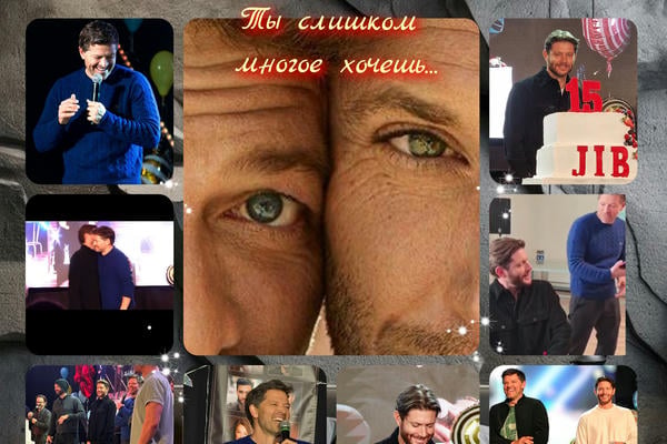 Ты слишком многое хочешь...