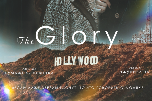 The Glory
